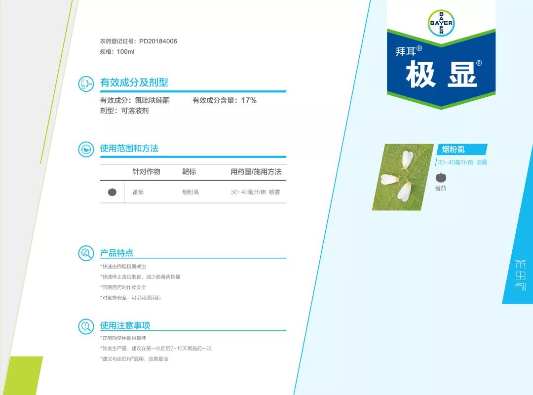 拜耳四款新品上市等您来尝试!