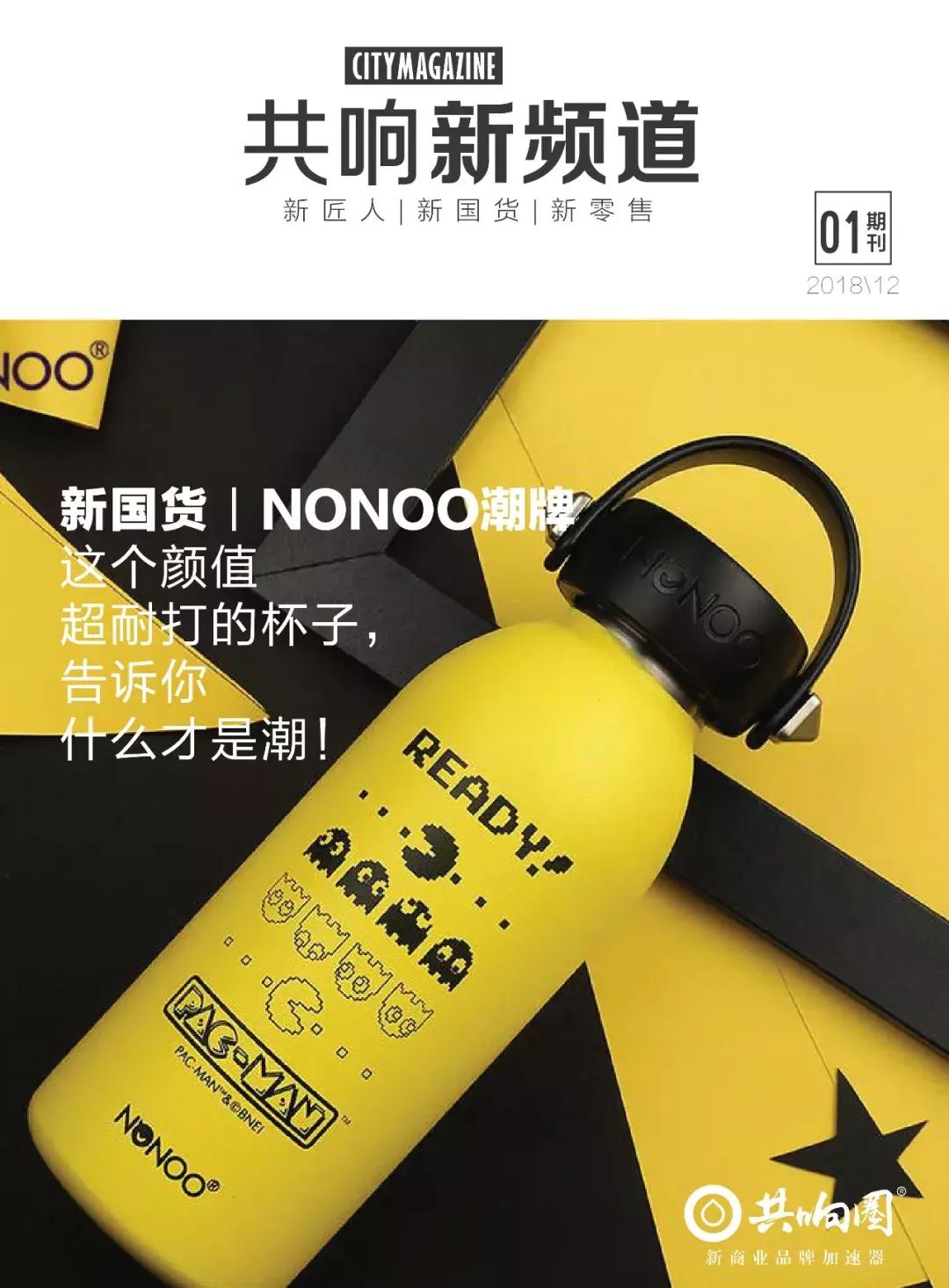 新国货xNONOO潮牌丨这个颜值超耐打的杯子，告诉你什么才是潮！