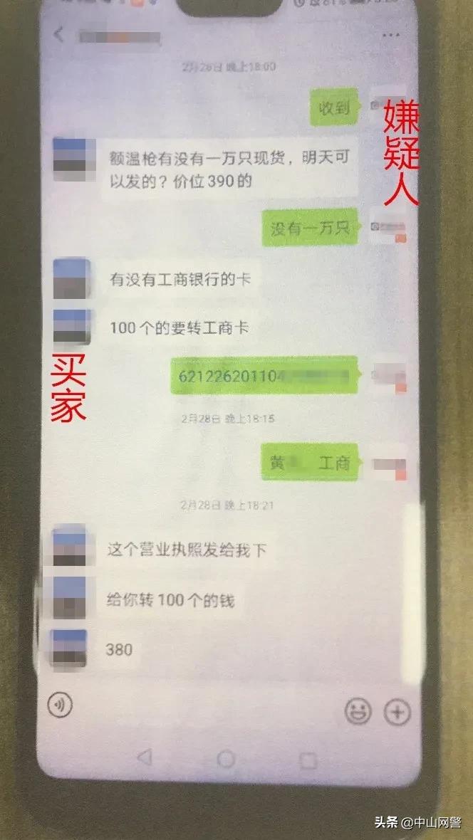 网警在行动|上得山多终遇虎多行不义必自毙,中山网警拔出萝卜带出泥,连破7起口罩诈骗案涉案30万!