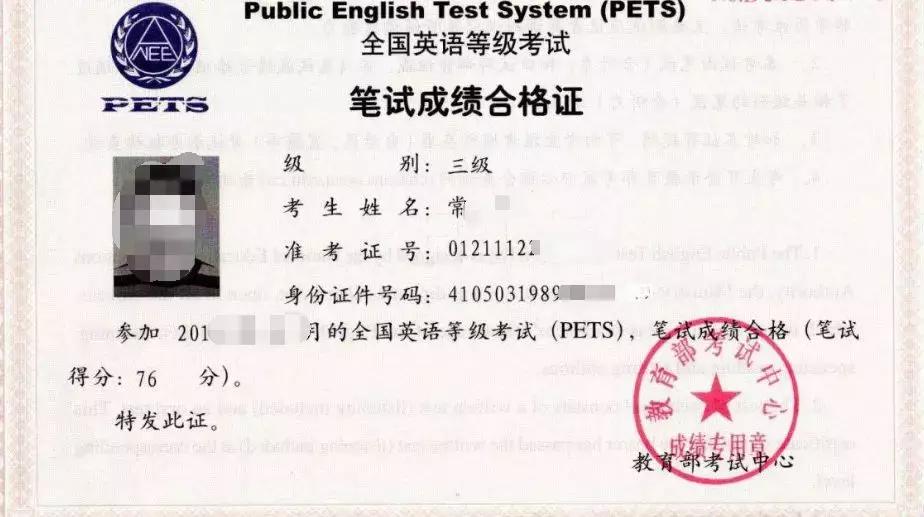 公共英语三级pets3考什么,pets公共英语三级考试技巧