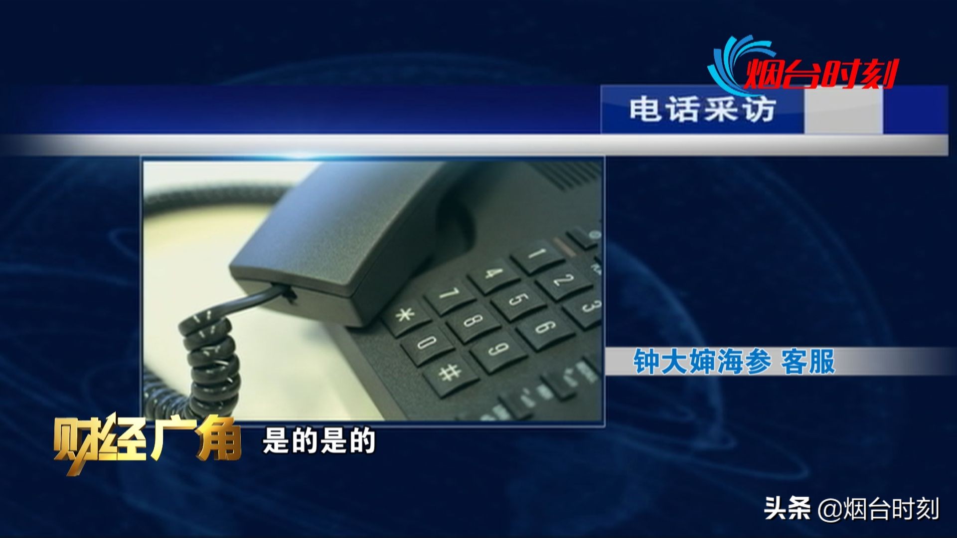 电视台卖假海参,电视台卖劣质海参