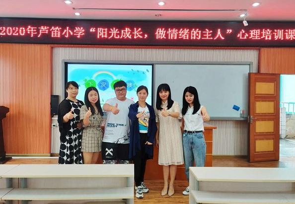 芦笛小学：帮助学生阳光成长，做情绪的主人