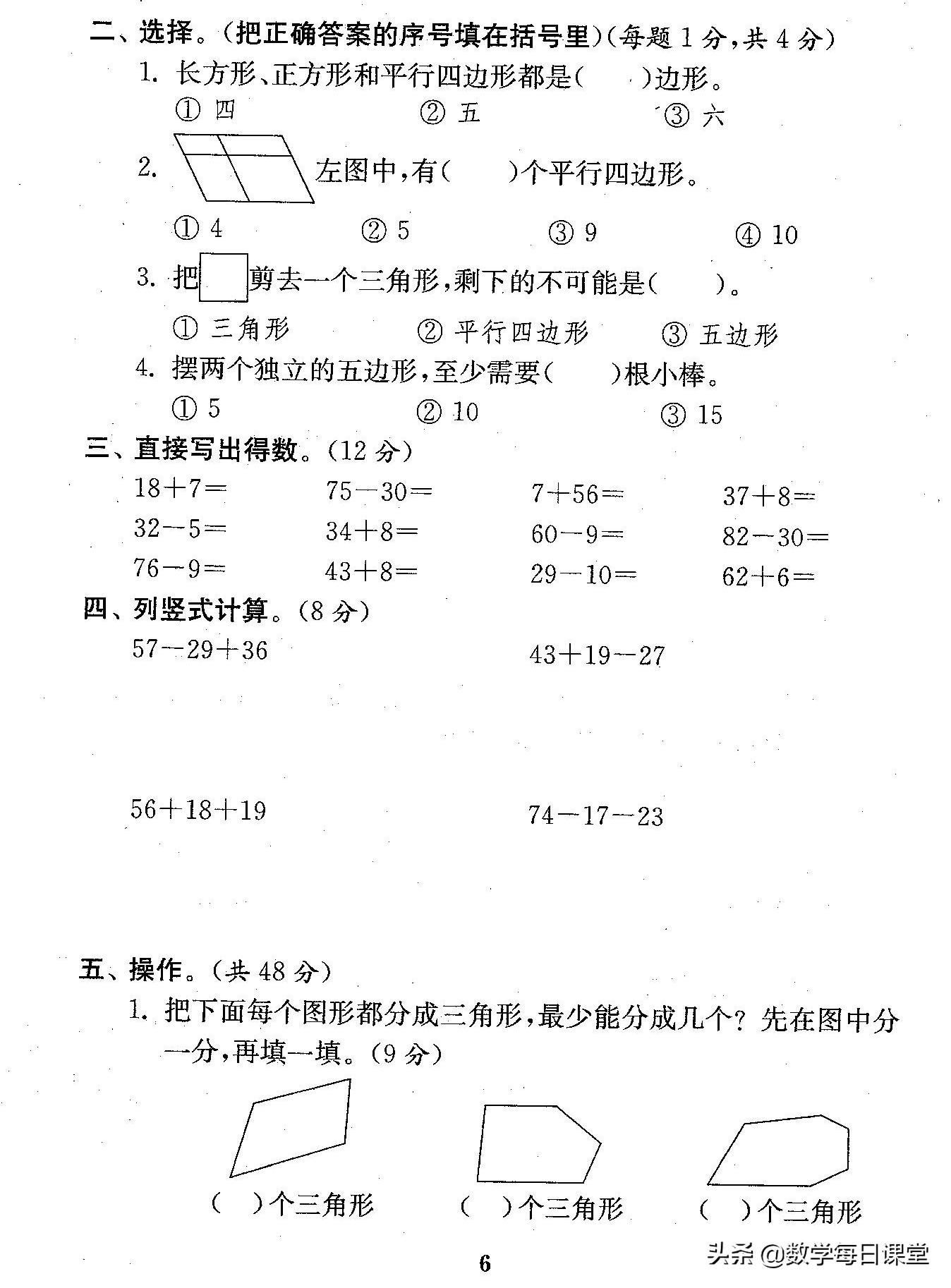 小学数学二年级下册二单元测试题,北师大小学数学二年级下第二单元