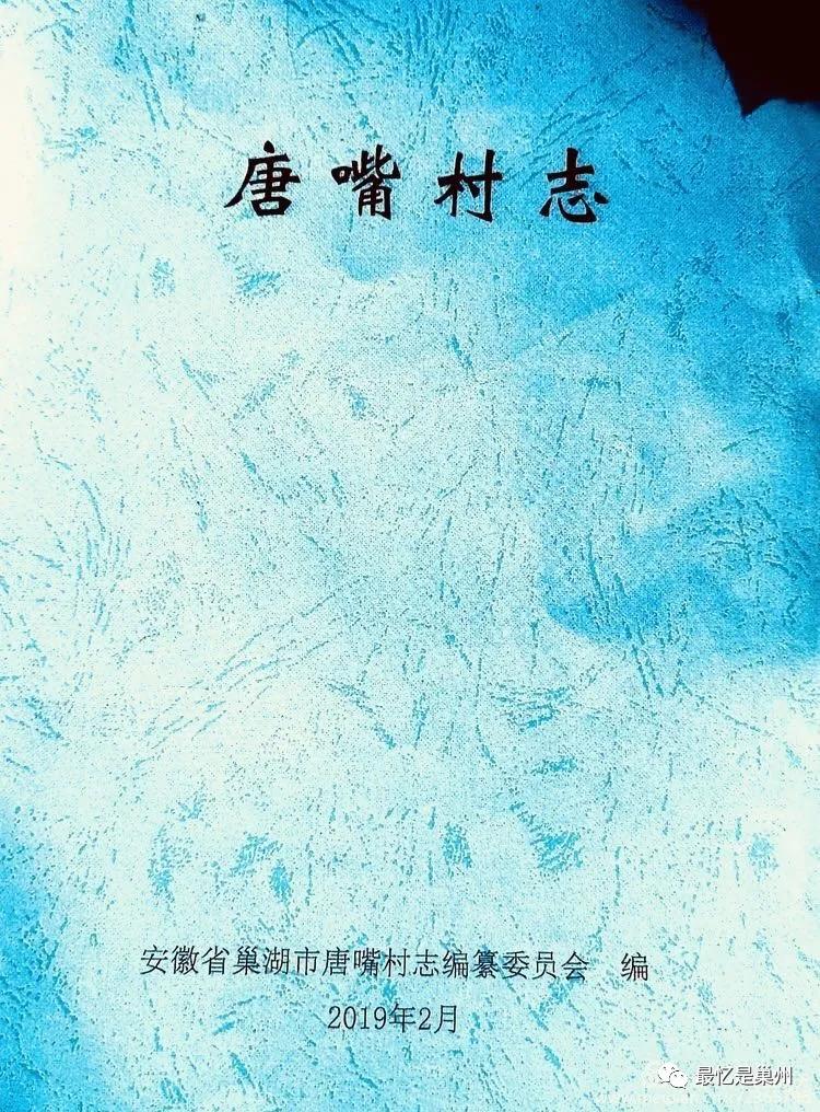 魅力环巢湖——唐嘴村赞歌