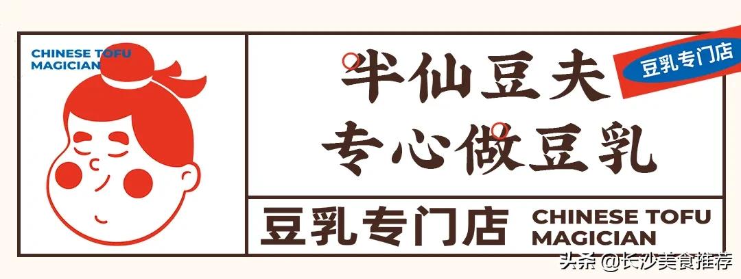 买一送一长沙店,豆乳买一送一