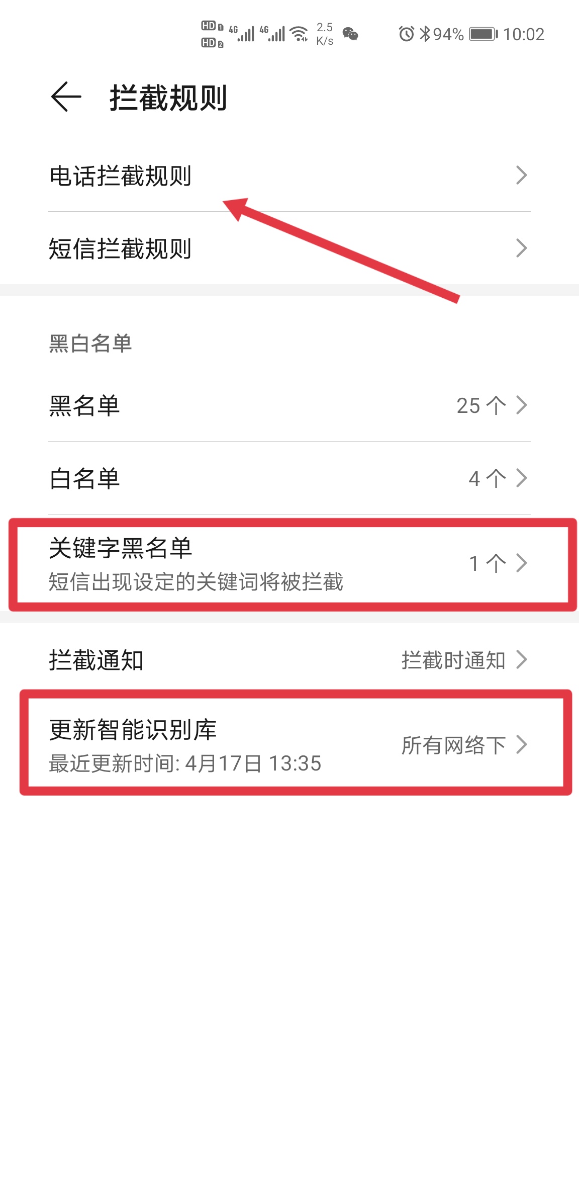 一个解决骚扰电话的小技巧,一招教你解决骚扰电话