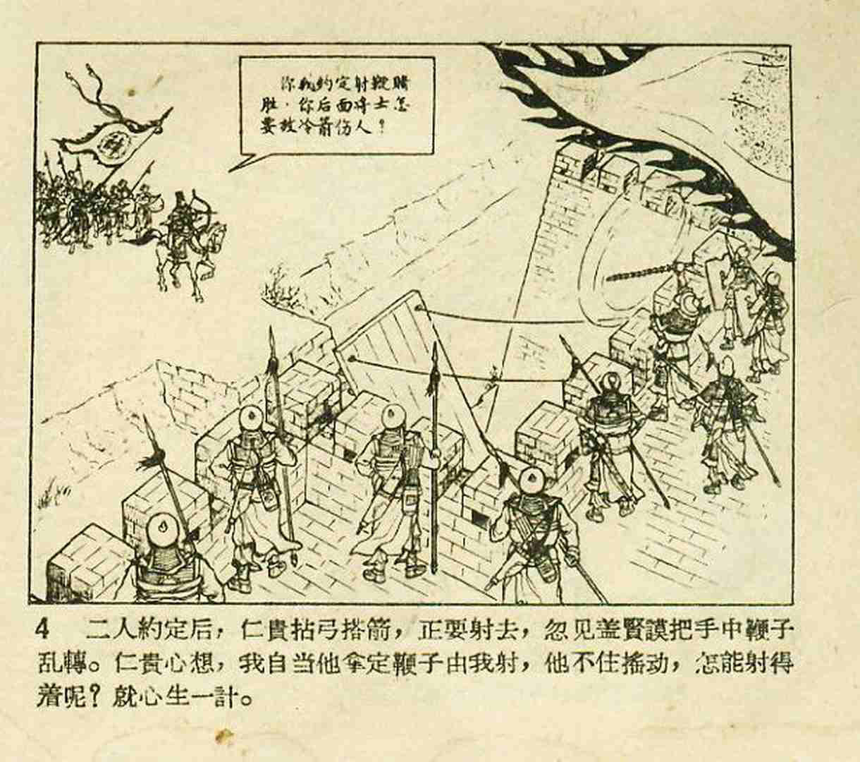 真假白袍将军连环画,连环画真假将军