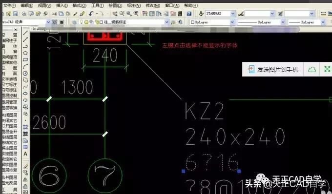天正钢筋字体不显示怎么办,天正cad钢筋符号问号怎么解决