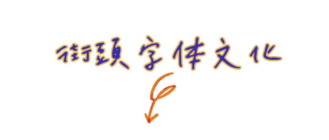 这些手写文字里，藏着整个福州城正在消失的记忆