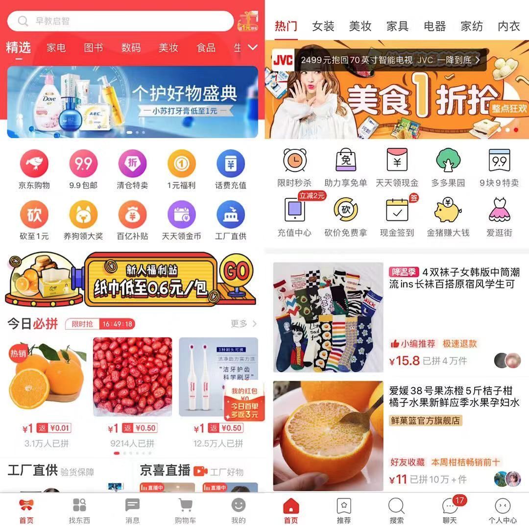 京东有没有类似拼多多,京东跟拼多多哪个货真