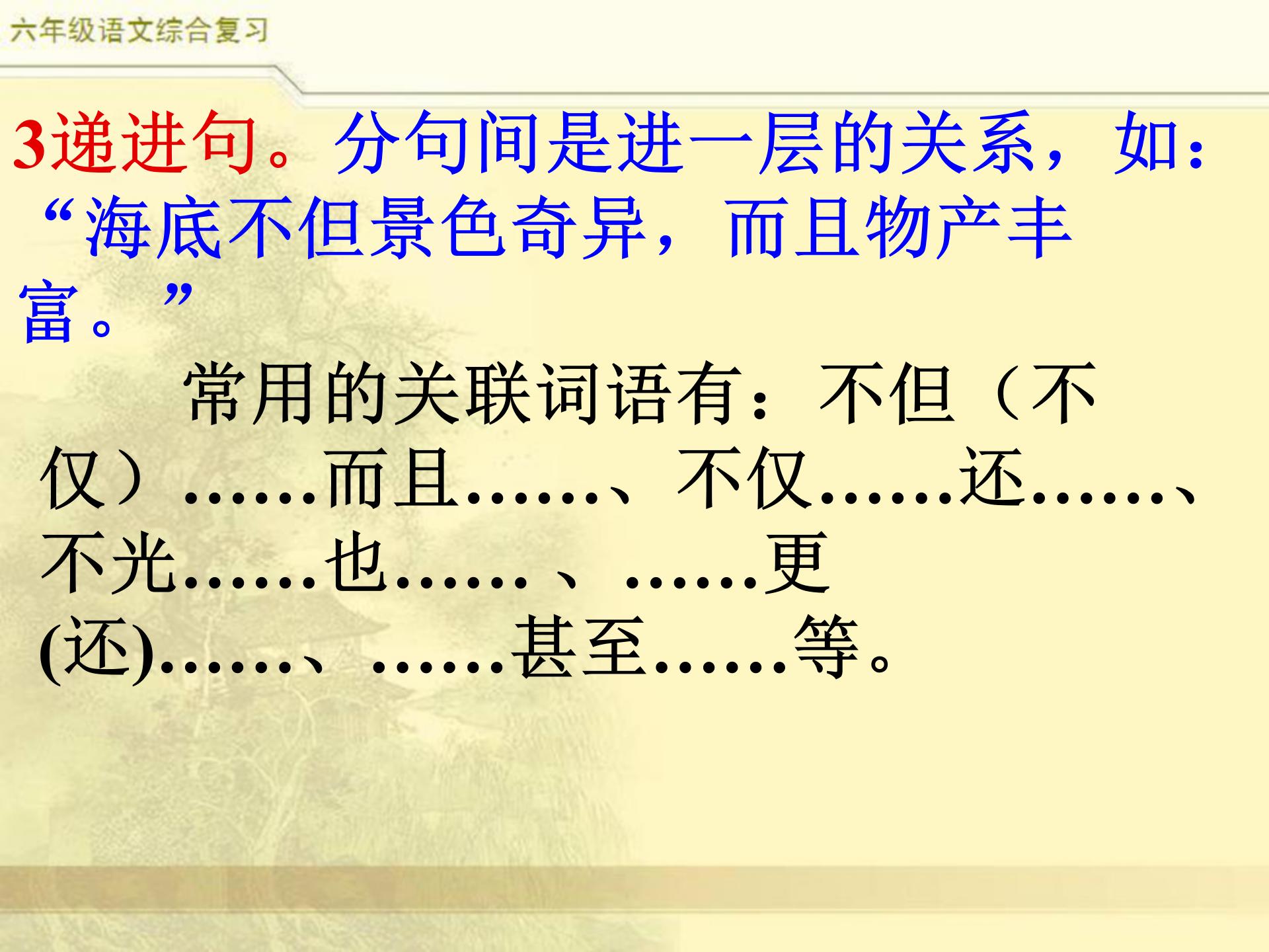 小升初语文综合复习，关联词专题，小学常见8类关联词特点及修改
