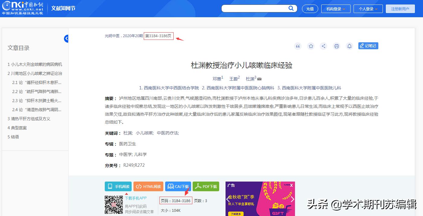 pubmed怎么引用参考文献的格式,论文参考文献目录正确的引用格式