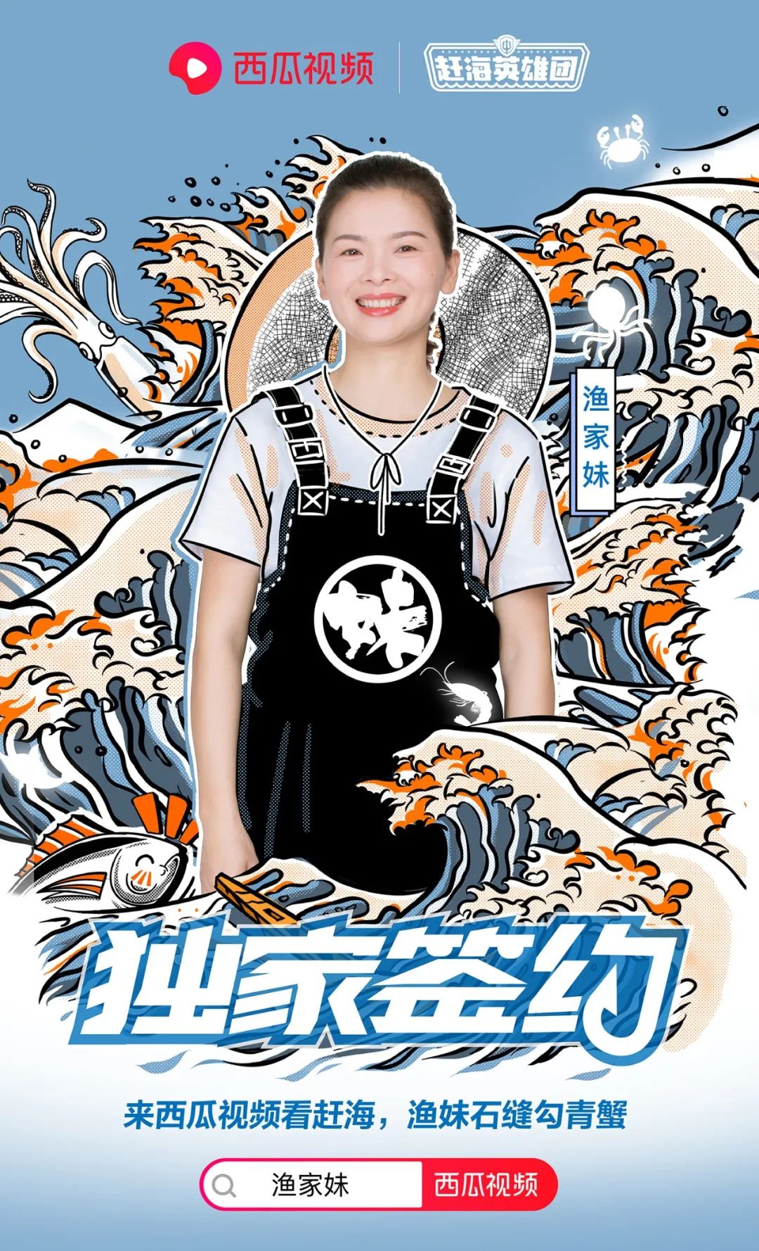 西瓜视频赶海活动,西瓜视频赶海