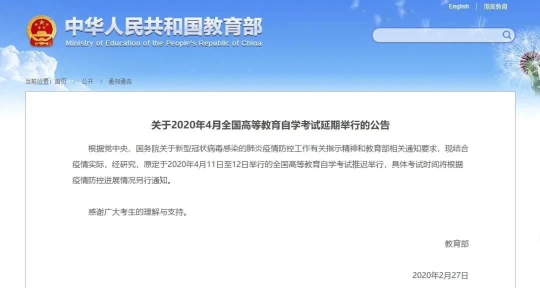 自考推迟另行通知,自考推迟退费