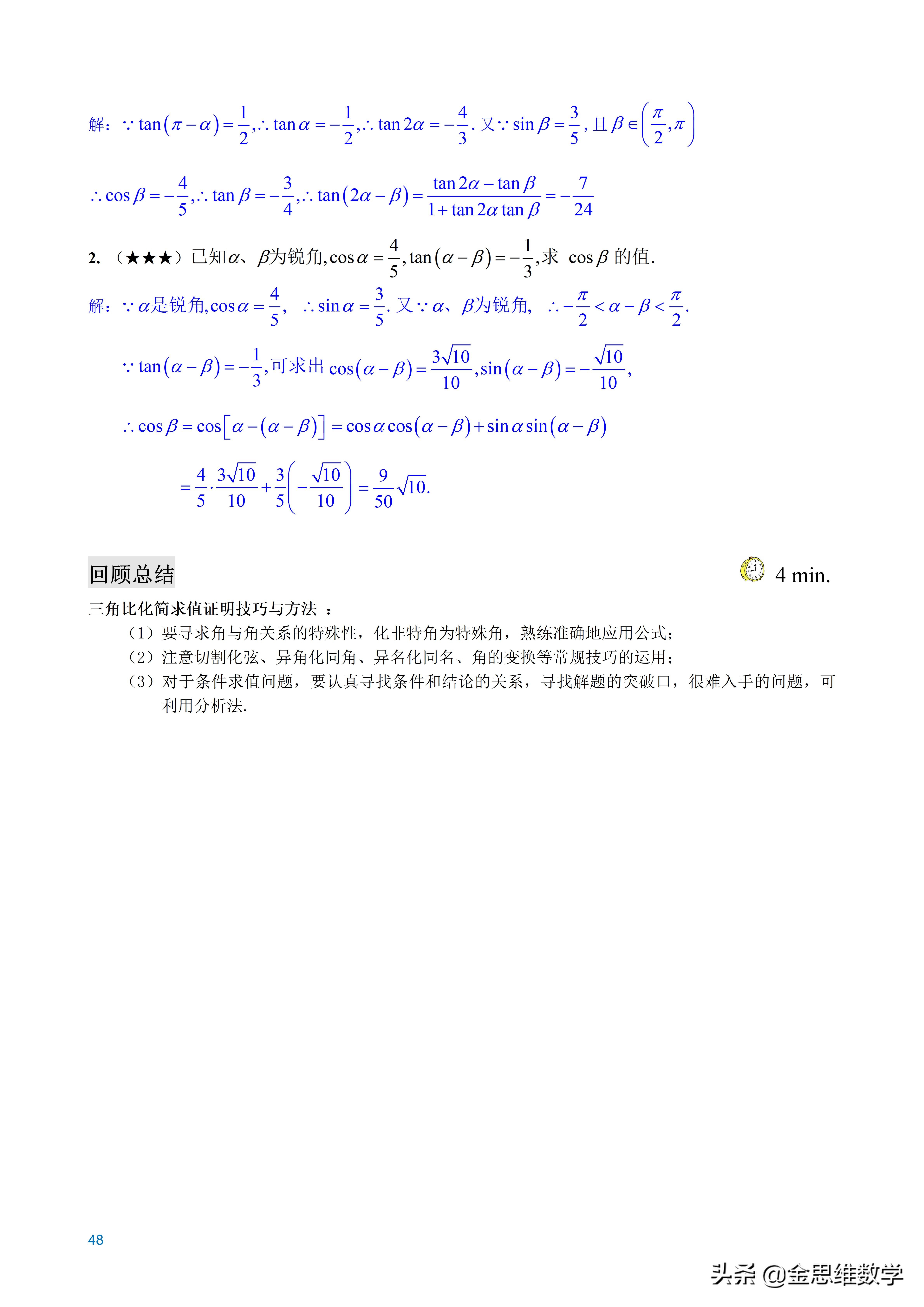 全套高中数学讲义,高中数学微专题讲义