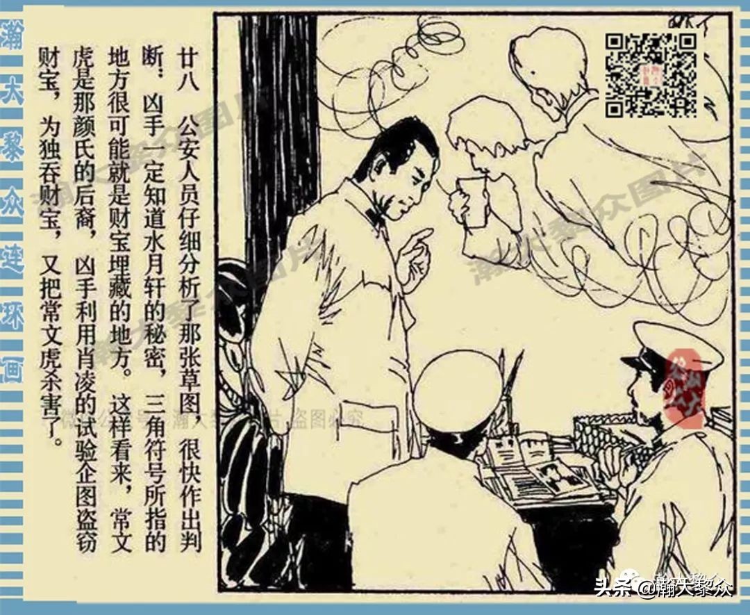 卢延光武侠连环画,大佛下的鬼影连环画