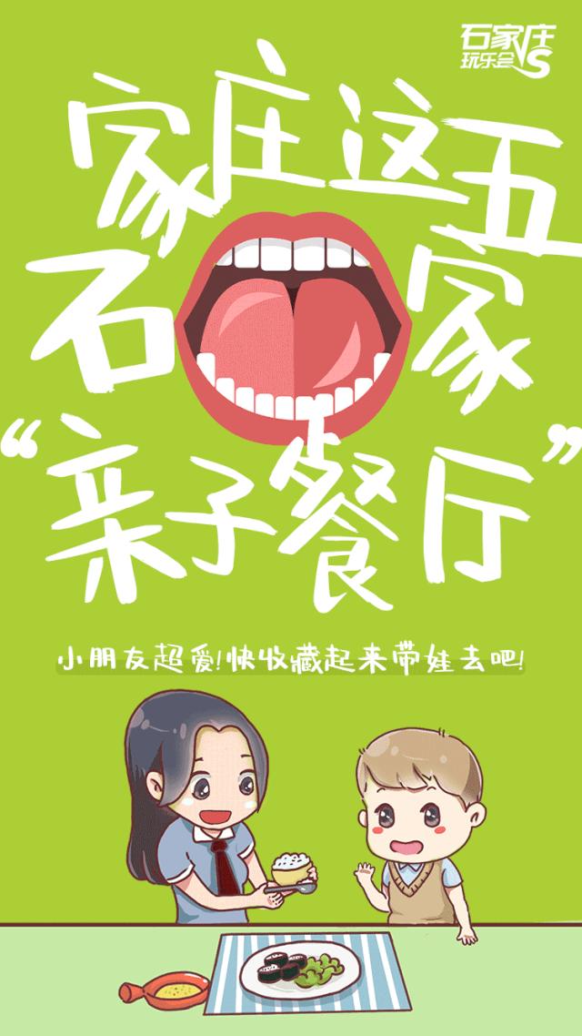 石家庄这五家亲子餐厅小朋友超爱!快收藏起来带娃去吧