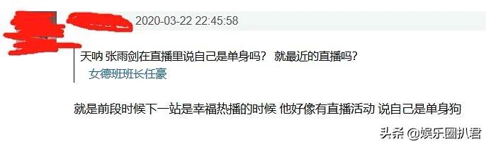 张雨剑装傻,张雨剑吴倩最新现状