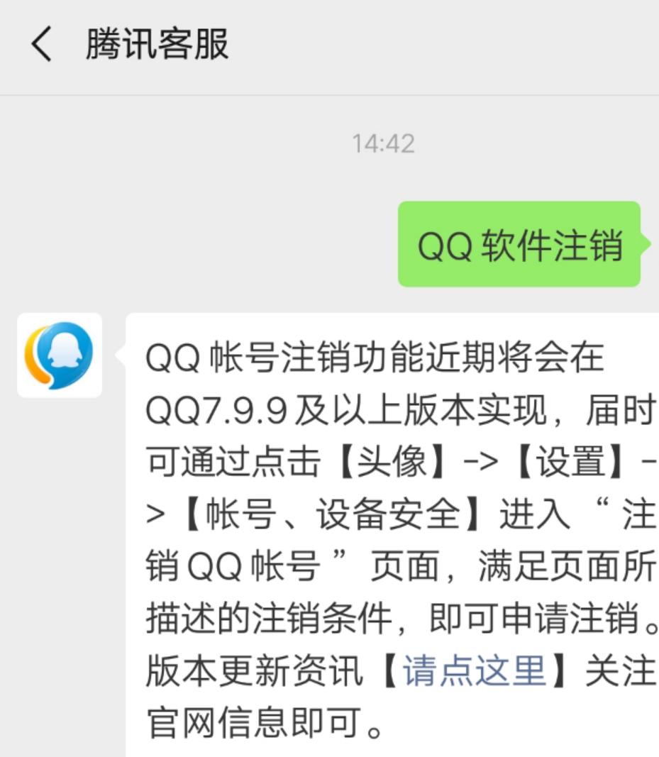 QQ注销功能来了！青春，你舍得注销吗？