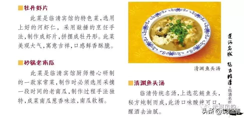 临清宴席,临清美食排名第一名