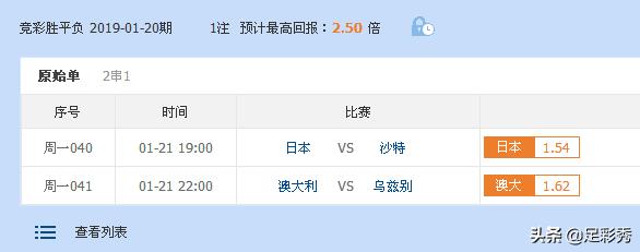 2022竞彩分析师胜率80%,分析预测竞彩