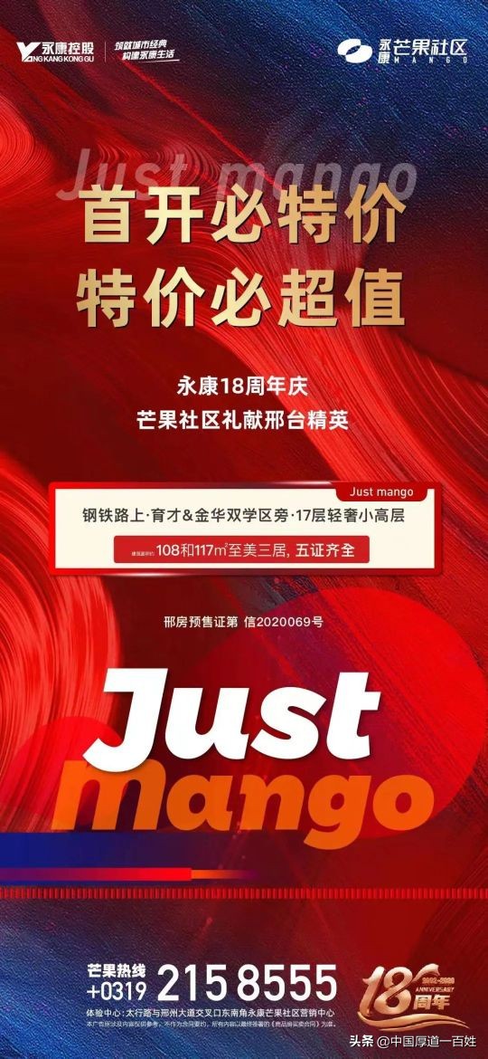 邢台网红榜,主城区两大网红盘