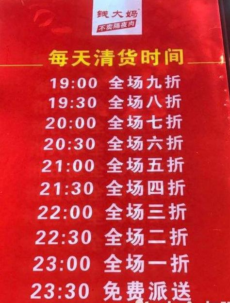 贴着“老年人勿进”标语的钱大妈，道德缺斤短两，业务多病缠身