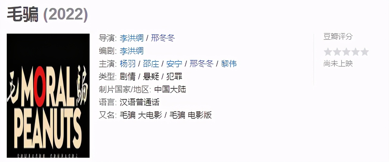 对得起《毛骗》这块金字招牌,没花几个钱,照样豆瓣8.7分
