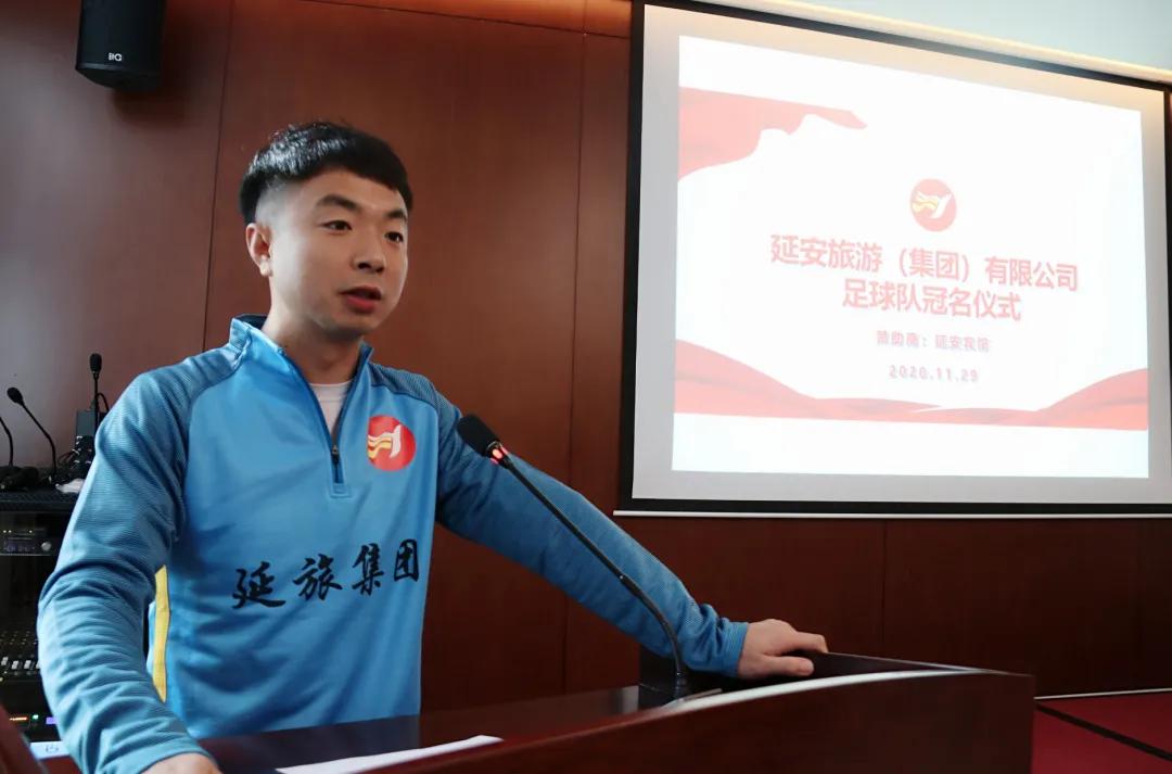 延旅集团基本信息,延旅足球