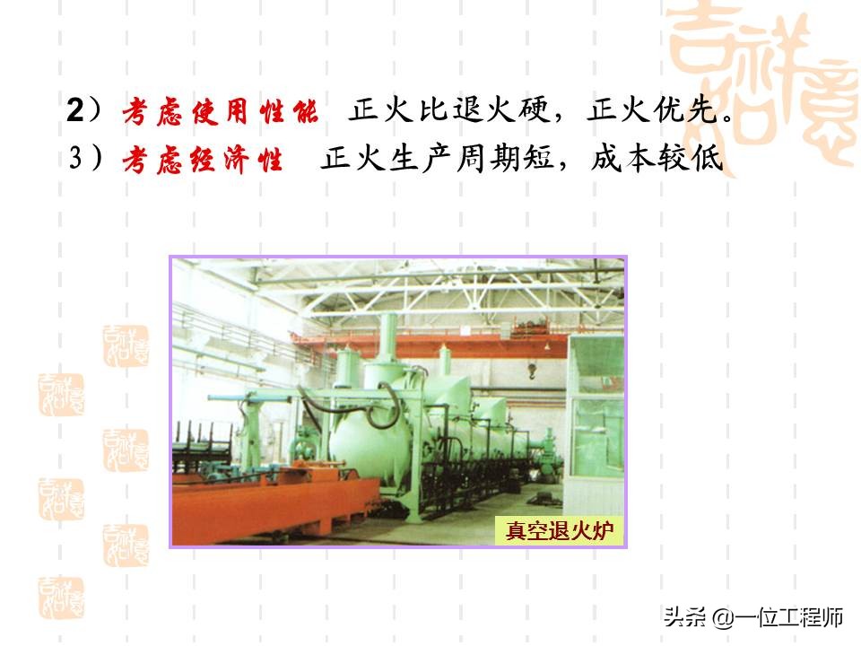 热处理工艺是如何选择的,热处理工艺35页