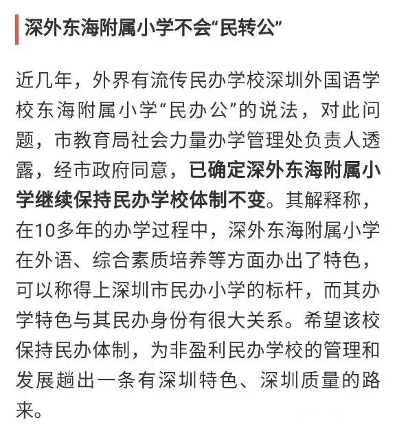 深圳外国语小学利弊,深圳外国语小学为什么还是私立