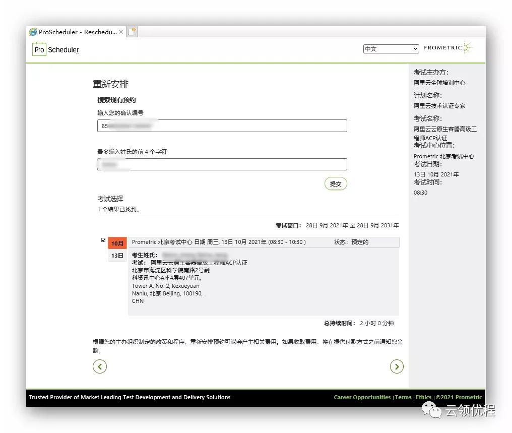 阿里云专项技能认证考题,阿里云认证考试地点