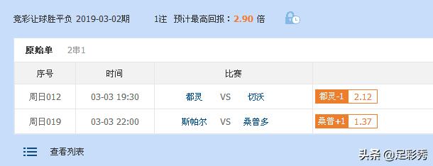 竞彩分析师最新排名,1月31日竞彩实单推荐
