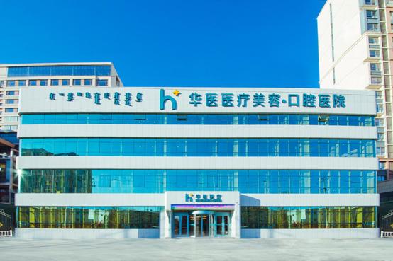 内蒙古呼和浩特口腔,呼和浩特市口腔医院