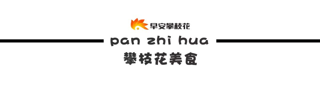 收藏！吐血整理《2019攀枝花大全》，看完秒变“地道”攀枝花人~