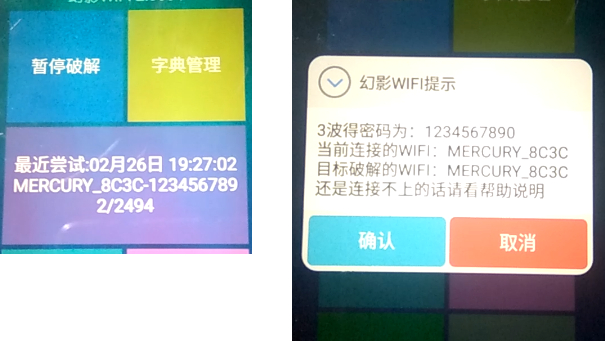 总有一个能连上!手机上的wifi密码破解软件合集。