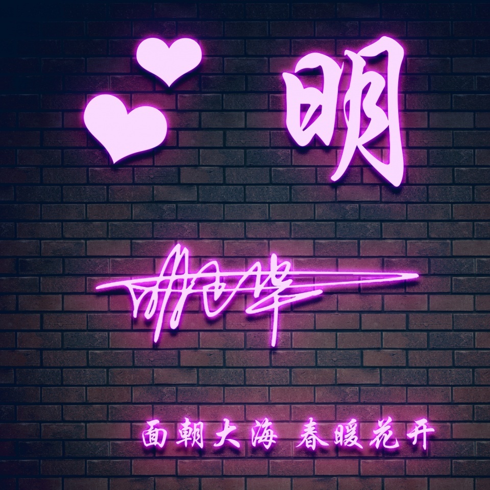 我的名字设计微信头像,免费微信头像名字专属制作方法