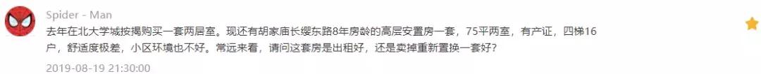 名下四梯16户安置房卖还是租?万熙天地好在哪里|房哥问答159期