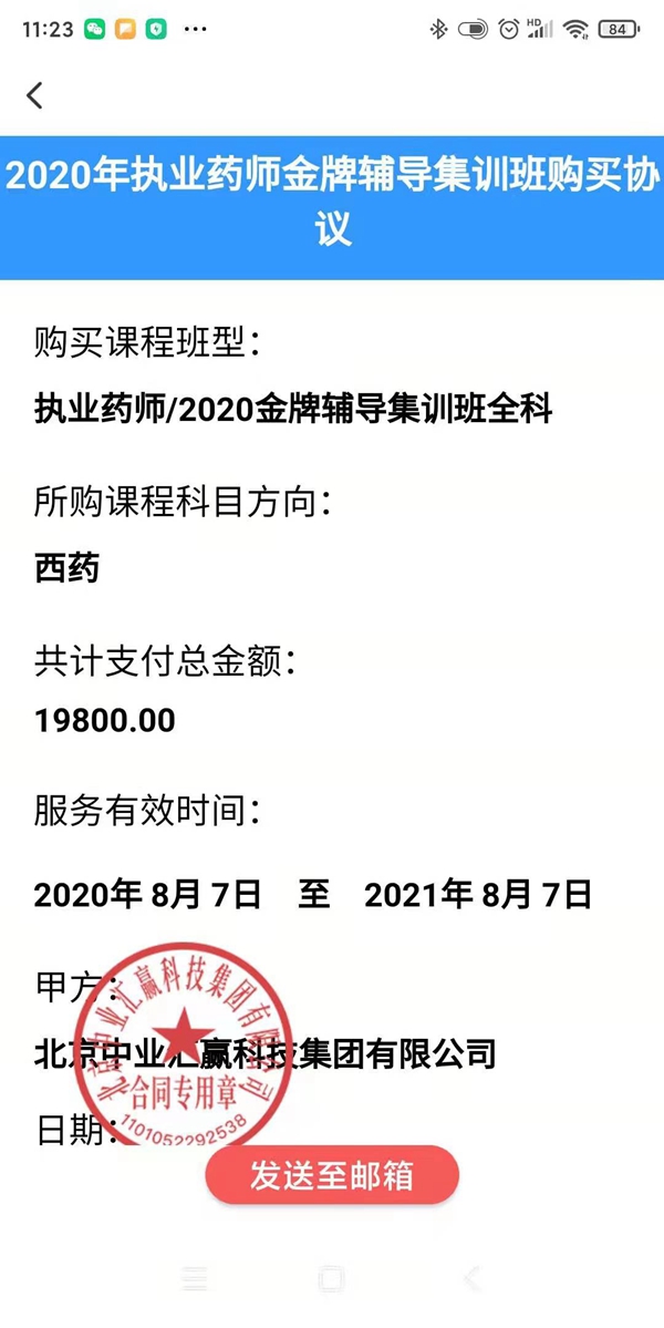 男子花2万元报药师证*过保**班,最好成绩仅43分遭遇退费难