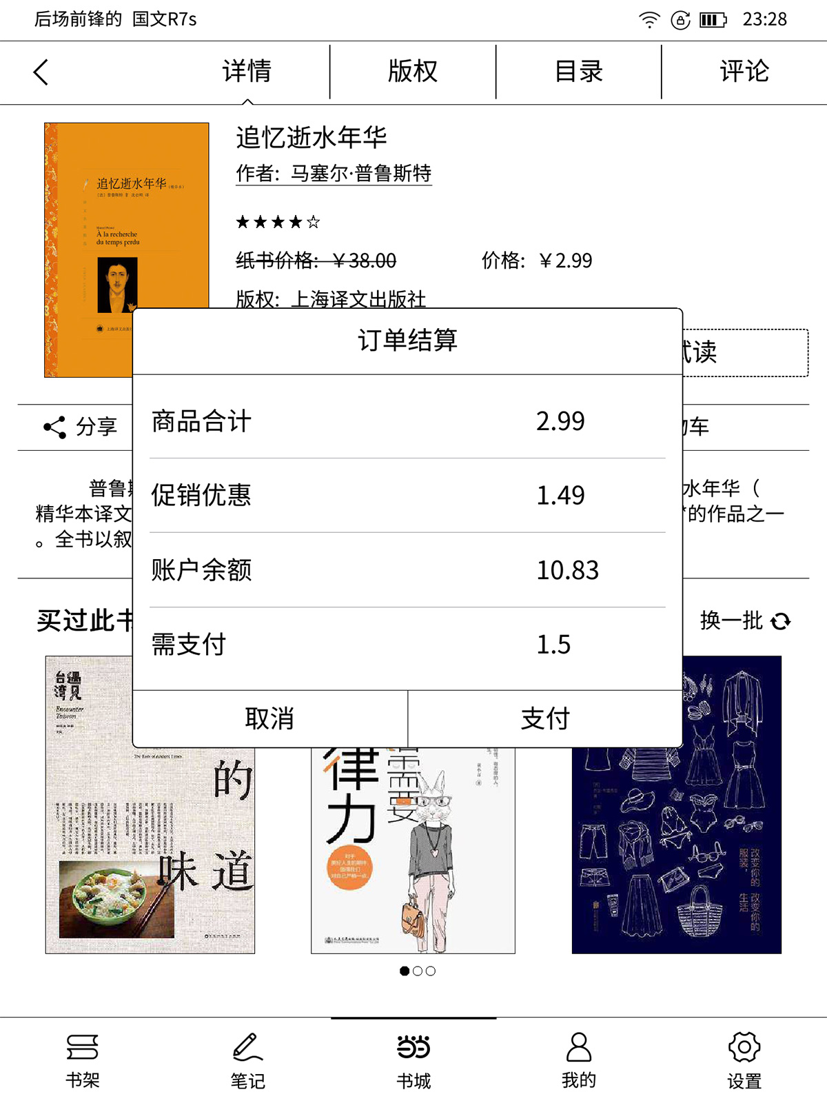 booknovapro和国文r7s,国文r7s系统和亚马逊系统