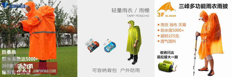 电瓶车神器——Snugpak、Helikon、NH挪客4款披风斗篷简评
