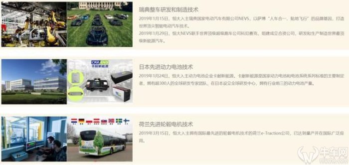 恒大为什么要投资那么多钱造车,恒大圈地造车调查