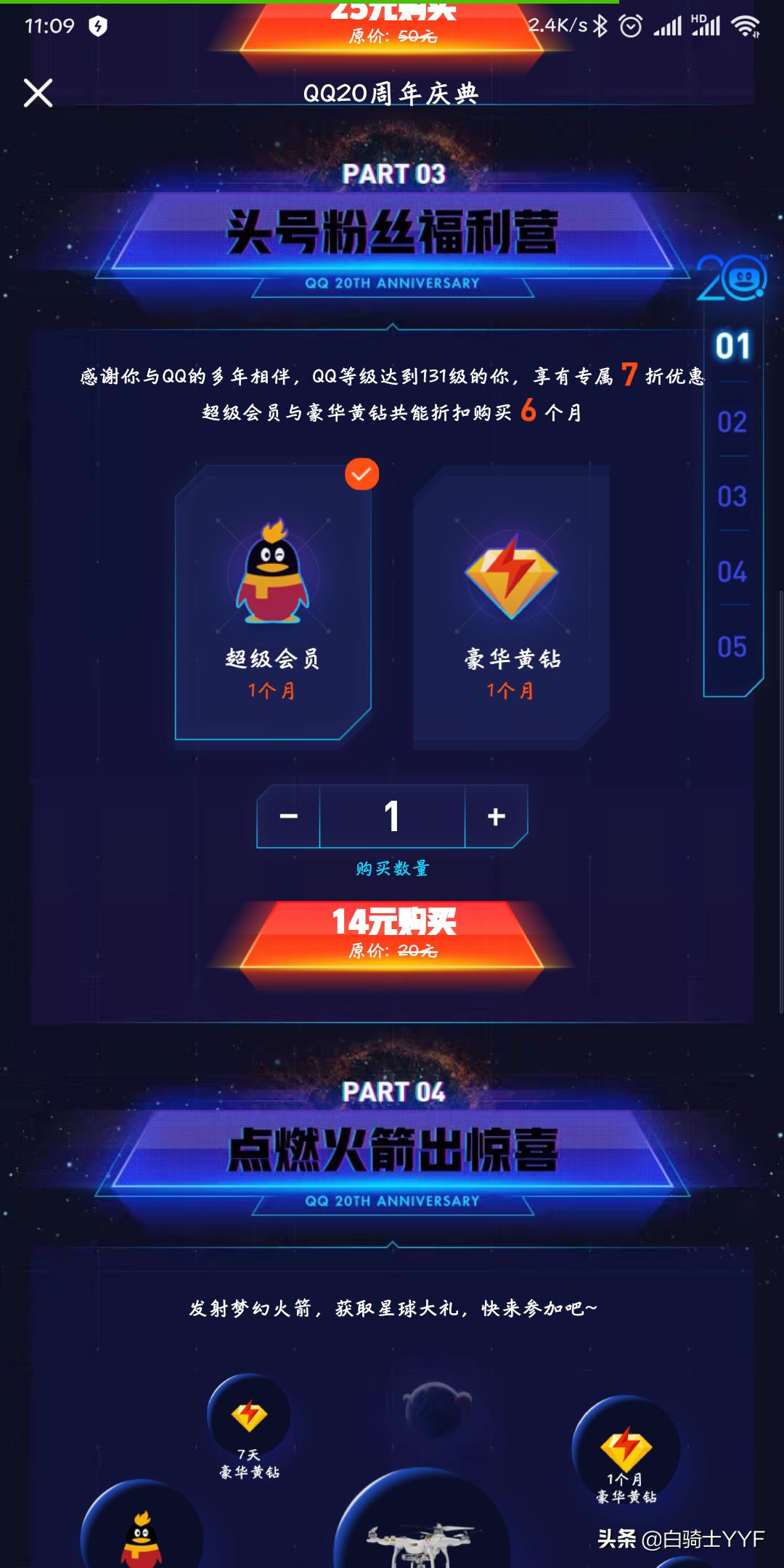 QQ大会员悄悄出现，开启神秘活动，6月正式发布！