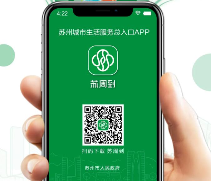 “苏周到”APP又升级啦!地铁公交都能刷!