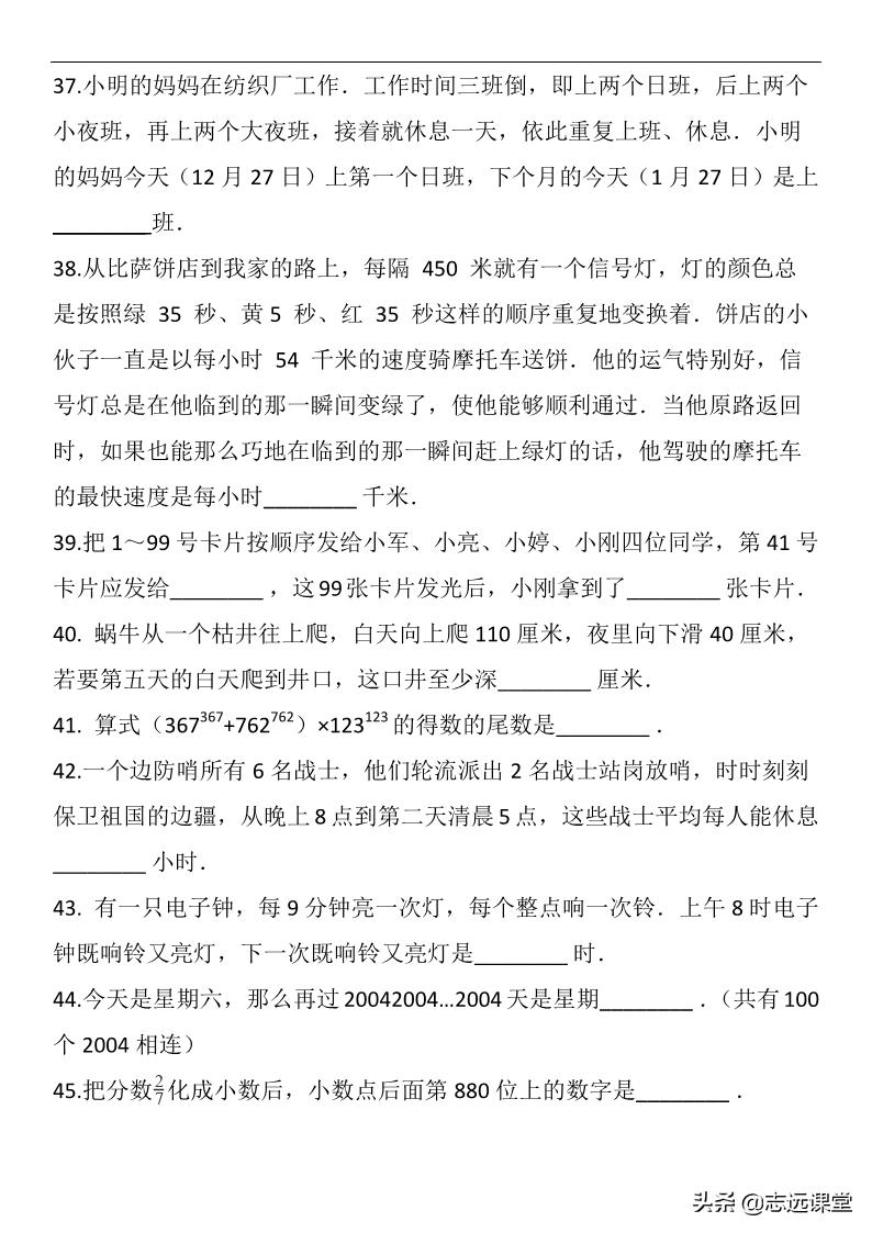 小学奥数周期问题求和,小学数学奥数行程问题