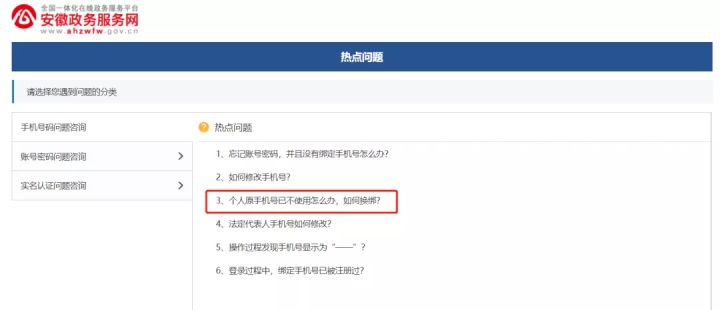 皖事通办理业务提示登录,皖事通注册步骤