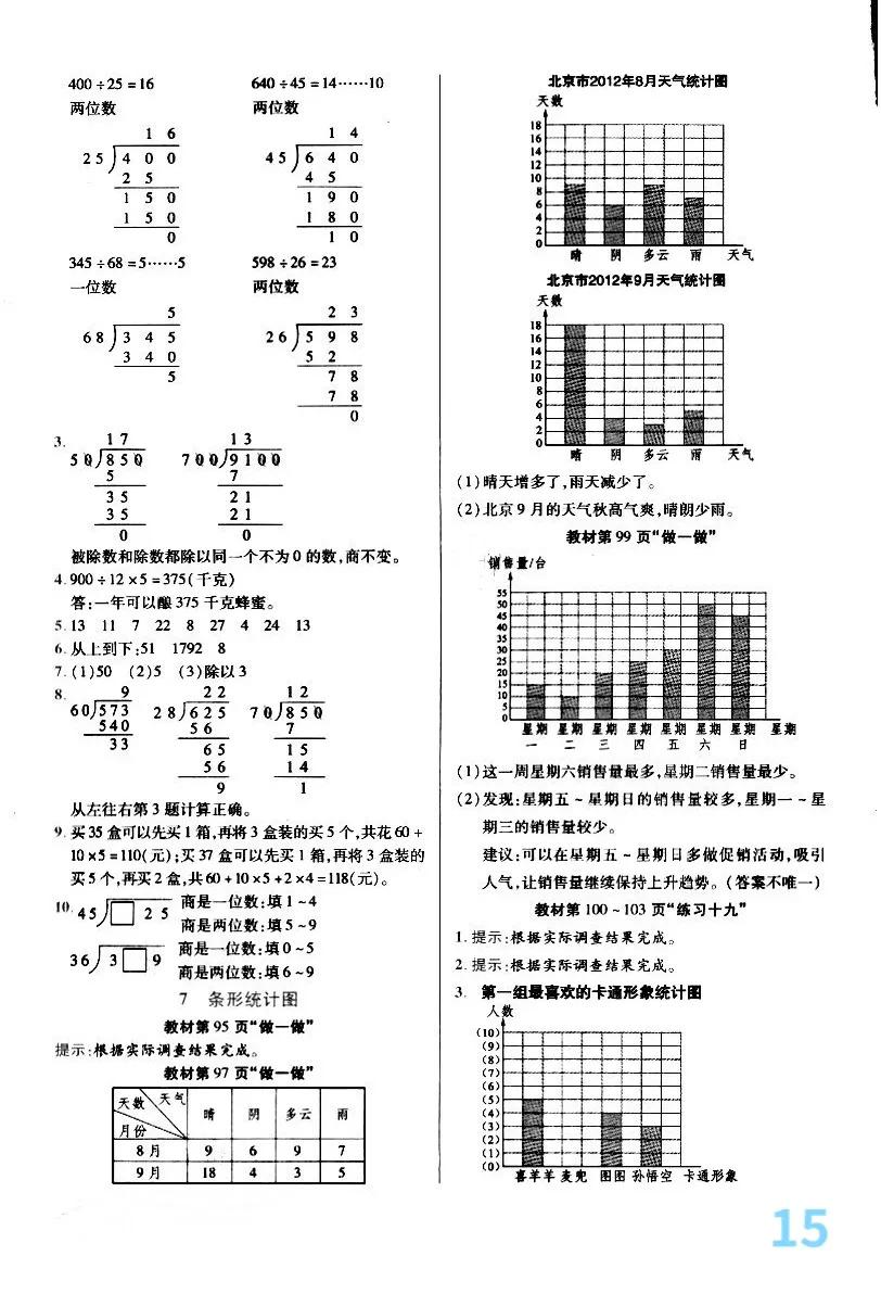 四年级上册数学112页到115页答案,人教版四年级上册数学题带答案