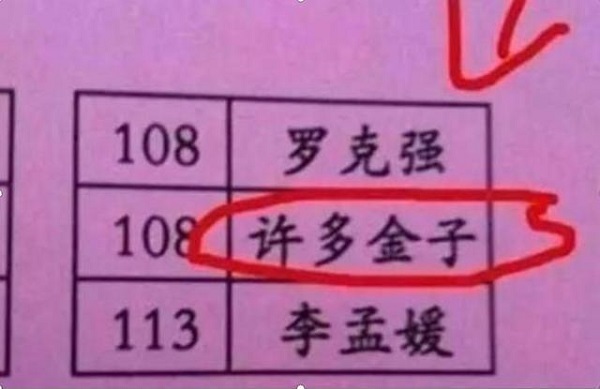 老师点名小孩名字,老师给学生点名名字全和歌名有关