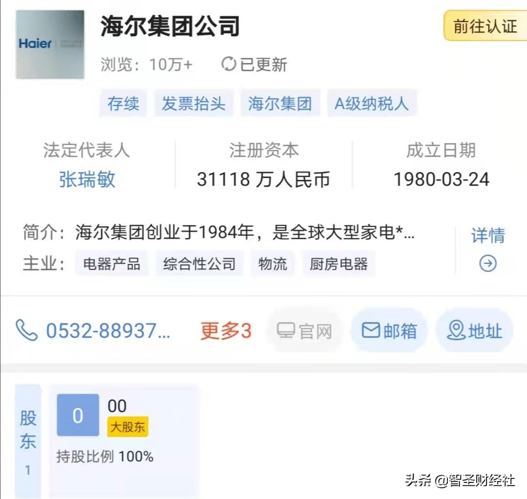 海尔总裁张瑞敏没退休吗,海尔集团的股权结构分析