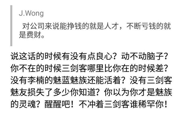 李楠魅族说雷军,李楠魅族谈华为